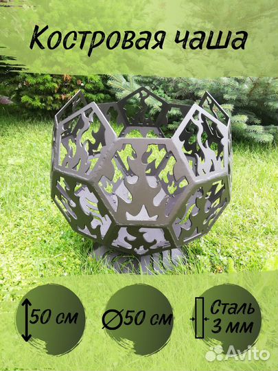 Костровая чаша
