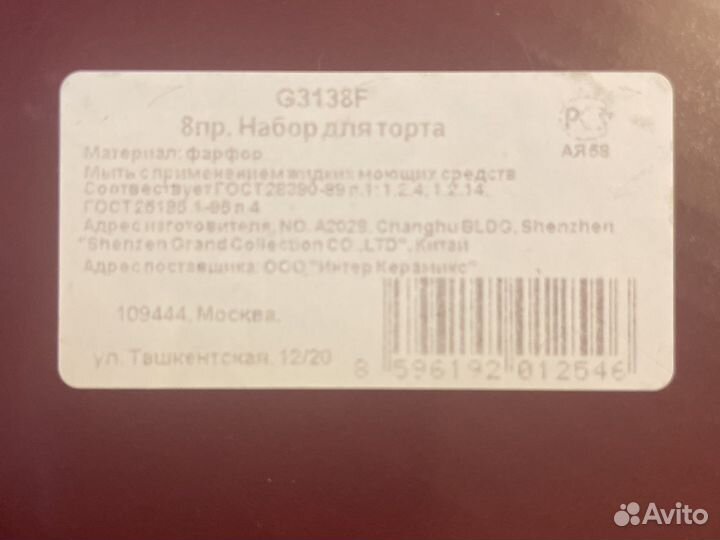 Набор для торта