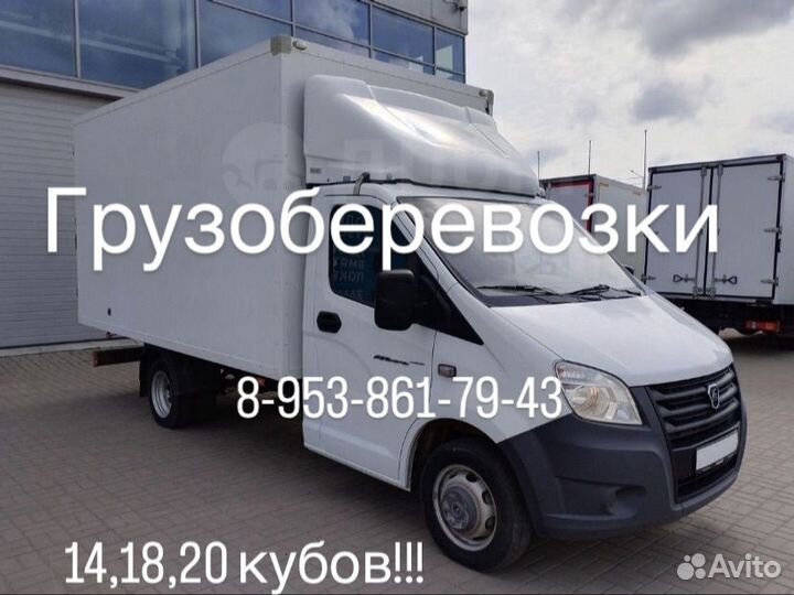 Грузоперевозки газель