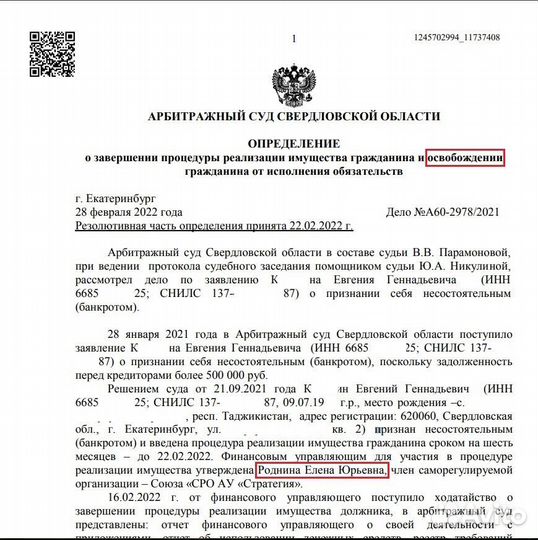 Банкротство физических лиц. Полное списание долга