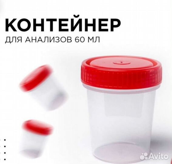 Контейнер для анализов