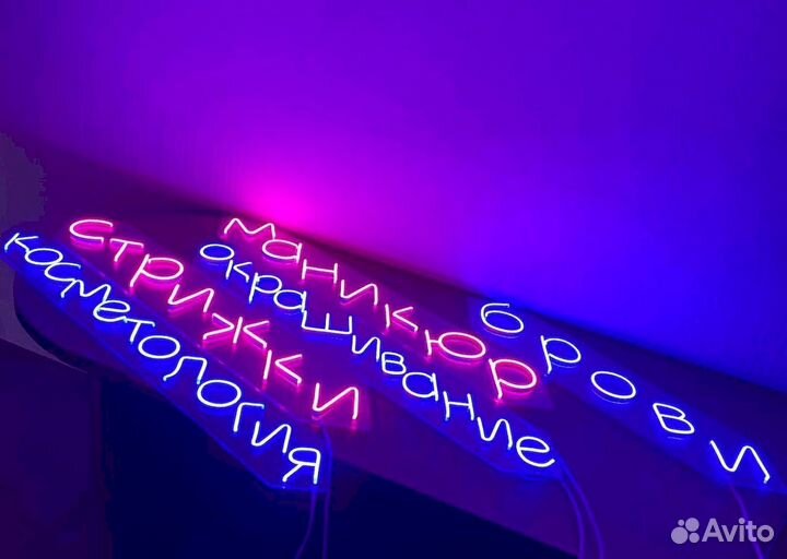 Неоновая вывеска