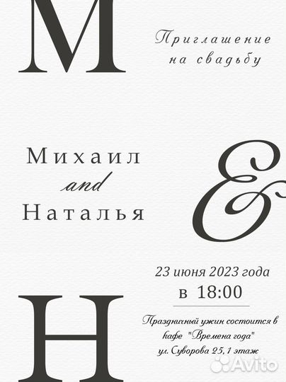 Приглашение на свадьбу электронное