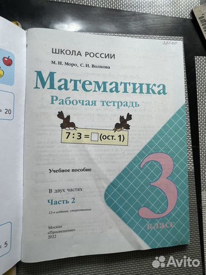 Рабочая тетрадь по математике 3 класс