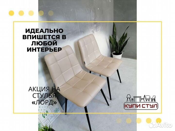 Стул «Чили квадрат»