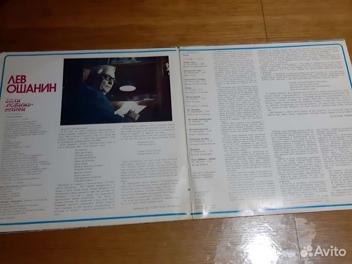 Винил Лев Ошанин стихи и песни