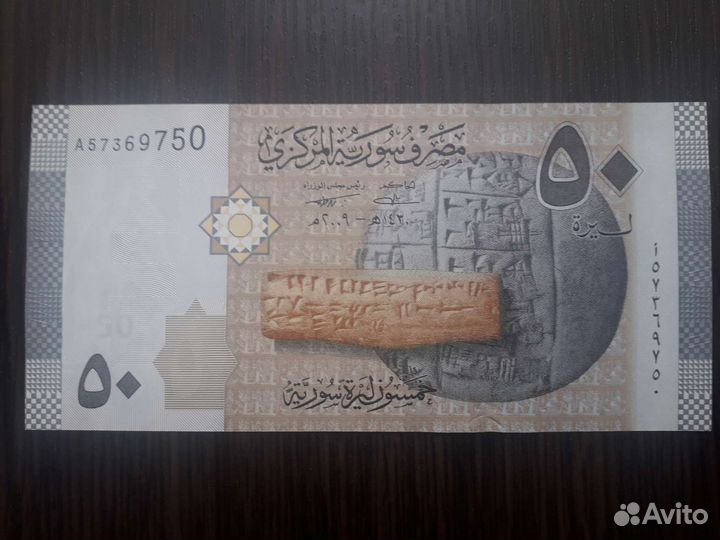 Банкнота 50 фунтов 2009 Сирия