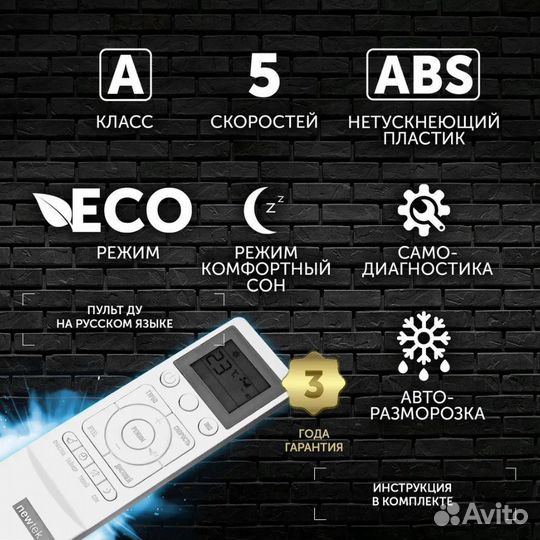 Кондиционеры (сплит-системы) Newtek