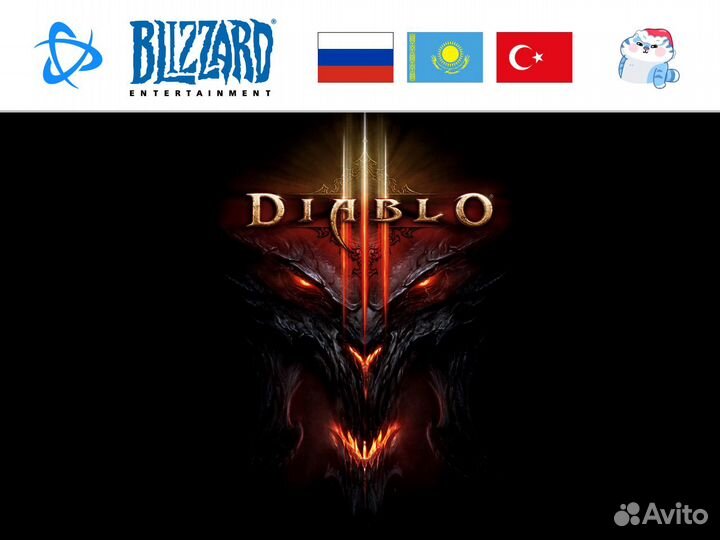 Diablo 3 / Диабло 3 (Blizzard)