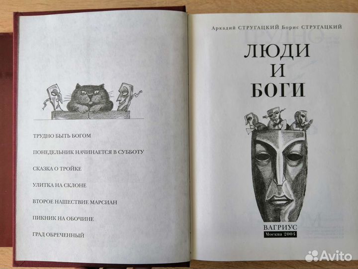 Б. и А. Стругацкие. Сборник 