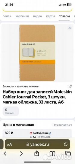 Блокноты обычные 13*21 и необычные) Moleskine