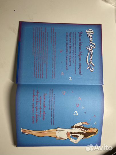 Вальс гормонов 2 книга