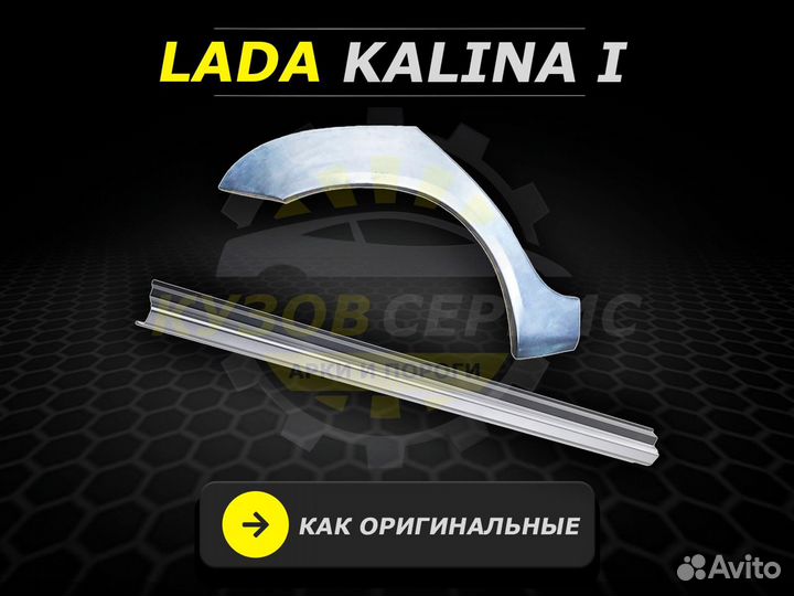 Пороги на LADA Kalina 1 ремонтные кузовные