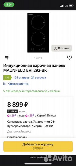 Индукционная плита бу