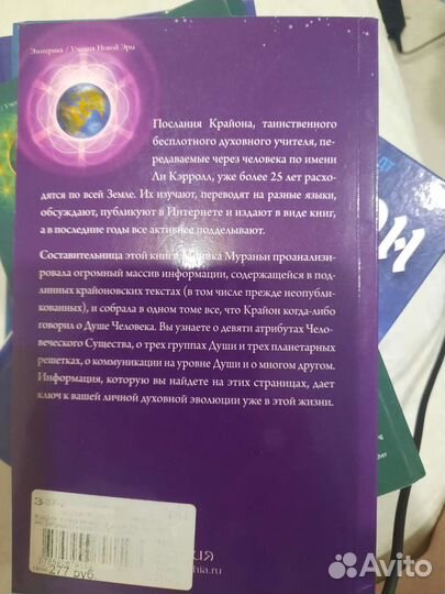 Крайон о Человеческой Душе