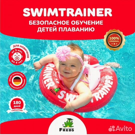 Круг для купания swimtrainer