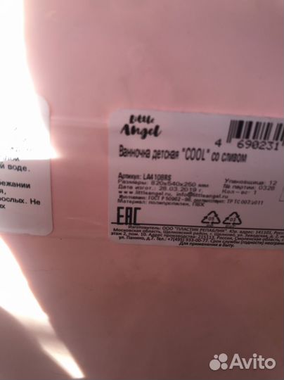 Ванночка для купания