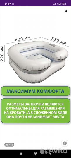 Ванночка для мытья головы лежачих больных