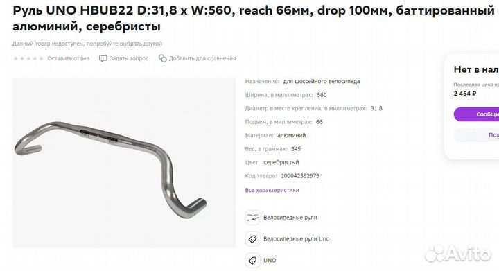 Руль для гравийного велосипеда