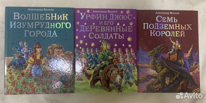 «Волшебник изумрудного города», трилогия