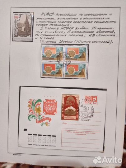 Редкая коллекция почтовых марок СССР, из выставки