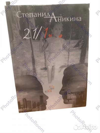 Степанида Аникина «21/1»