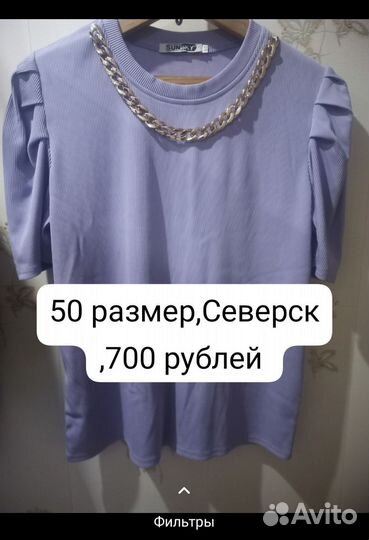 Блузка 50 Размер