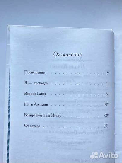 Заир х Победитель остаётся один / Пауло Коэльо