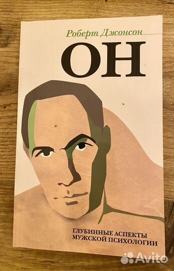 Глубинные аспекты муж Психологии книга