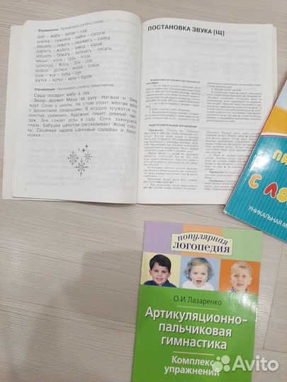 Логопедические пособия