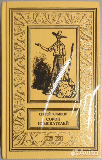 Сергей Голицын - coбрание, 2т (Престиж Бук, Митин)