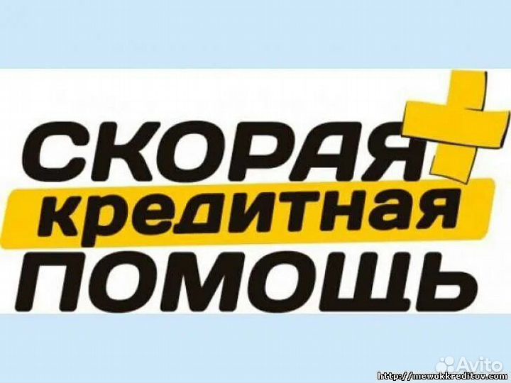 Помощь в получении кредита для физ лиц