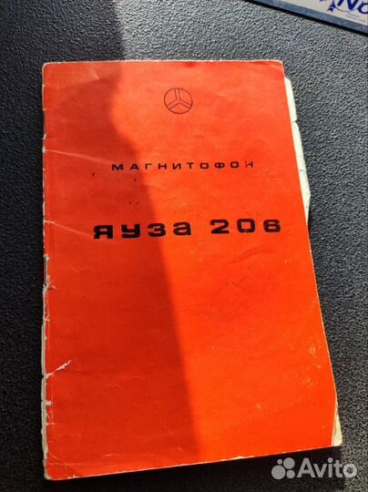 Катушечный магнитофон яуза 206