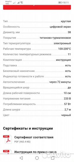 Плойка груглая