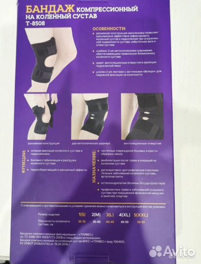 Компрессионный бандаж на колено trives размер XL