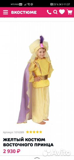 Костюм восточного принца