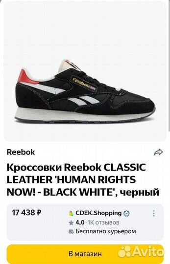 Кроссовки Reebok human rights now