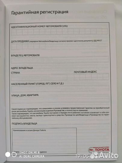 Сервисная книжка Toyota