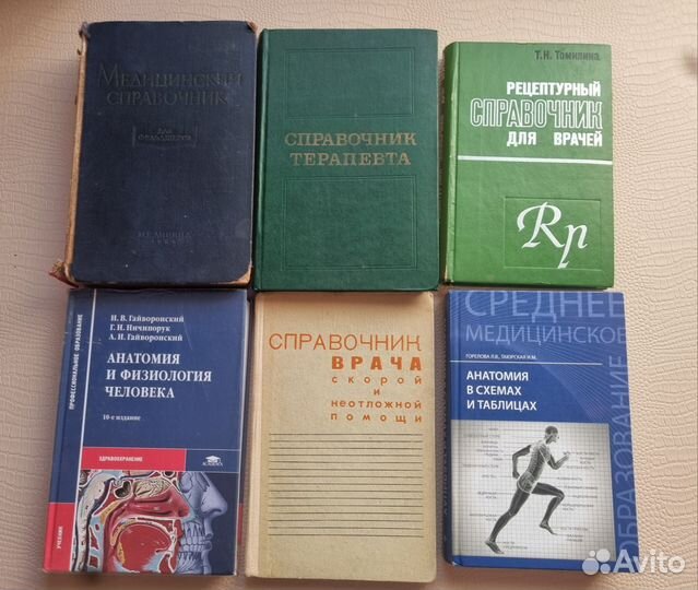 Медицинские книги