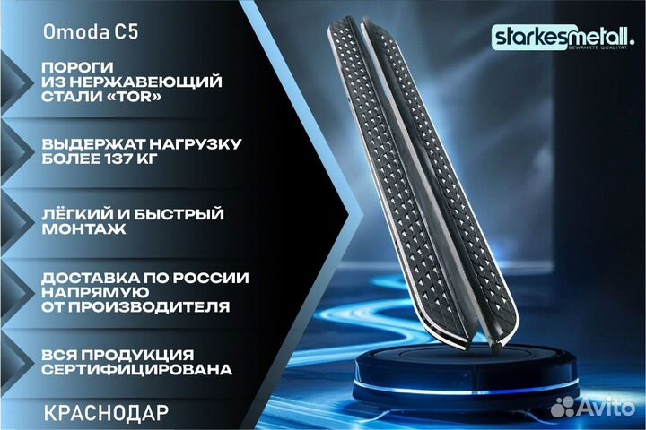 Пороги подножки Omoda C5 TOR