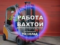 Вахта Водитель высотного штабелера