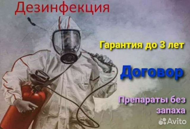 Обработка тараканов клещей клопов муравьёв плесени