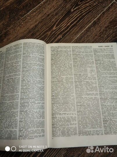 Советский энциклопедический словарь 1989 года