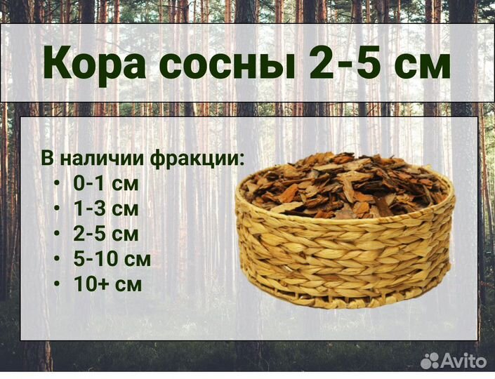Мульча из коры сосны для дачных дорожек 2-5см