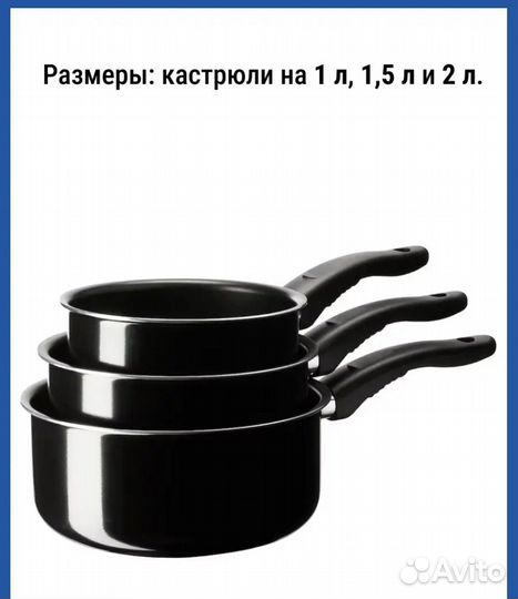 Новые Набор ковшей,3 штуки, икеа