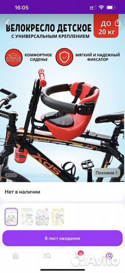 Детское кресло на велосипед переднее
