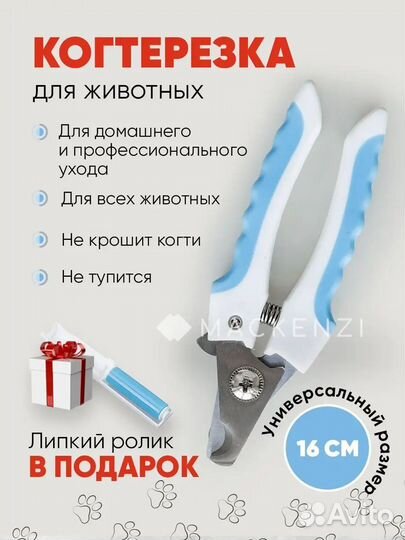 Когтерезка для кошек и собак