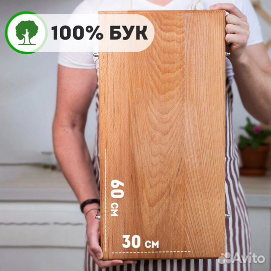 Доска разделочная 60*30*3 бук