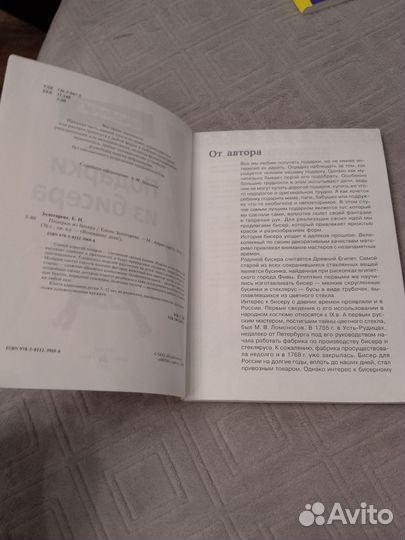 Книги по бисероплетению 