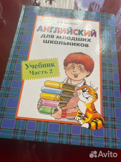 Учебник английского языка
